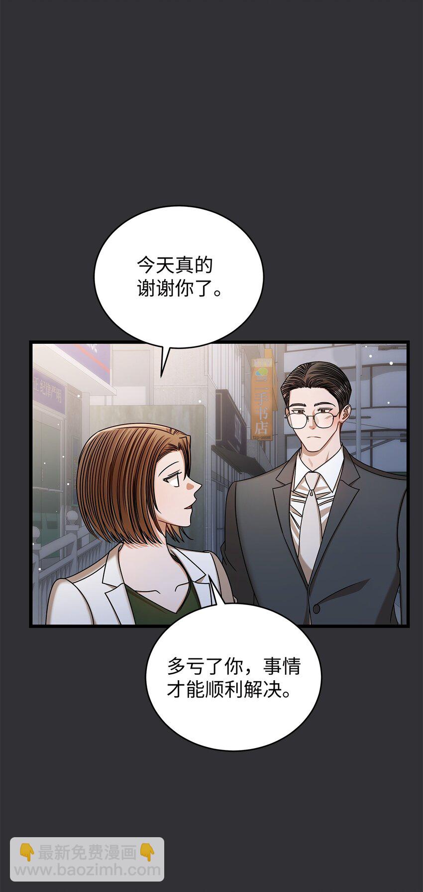 《明目张胆的办公室恋情》87 相恋 第11页