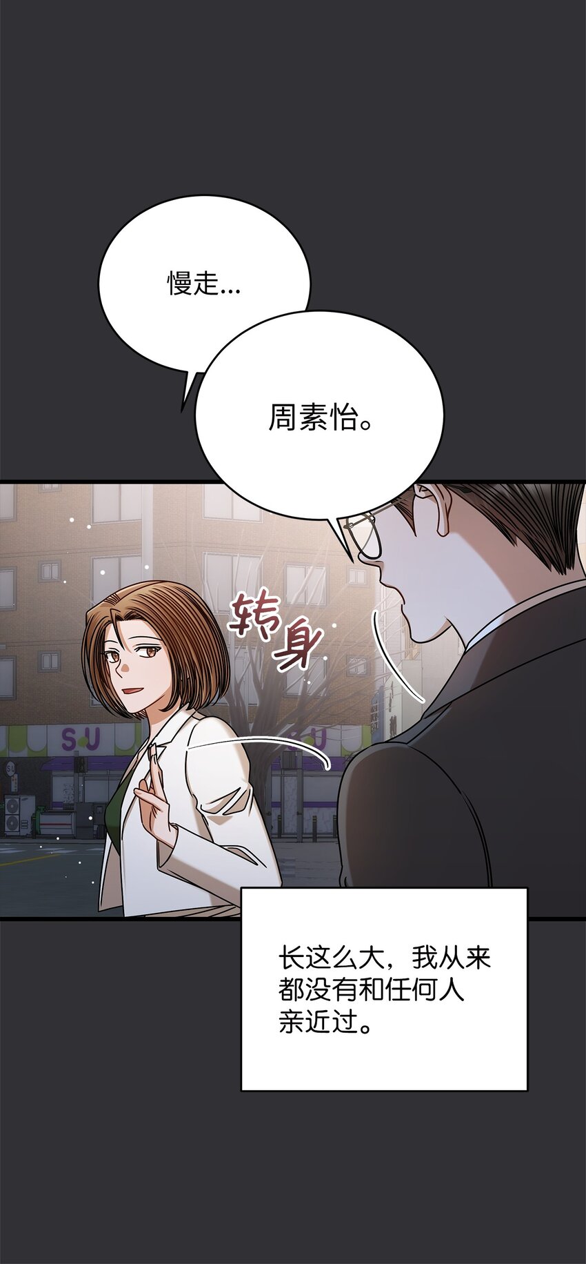 《明目张胆的办公室恋情》87 相恋 第12页