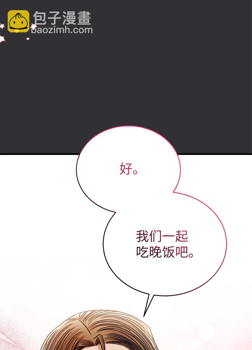 《明目张胆的办公室恋情》87 相恋 第21页
