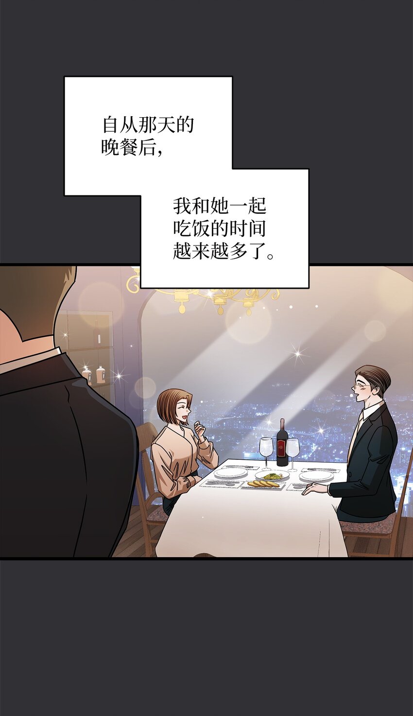 《明目张胆的办公室恋情》87 相恋 第24页