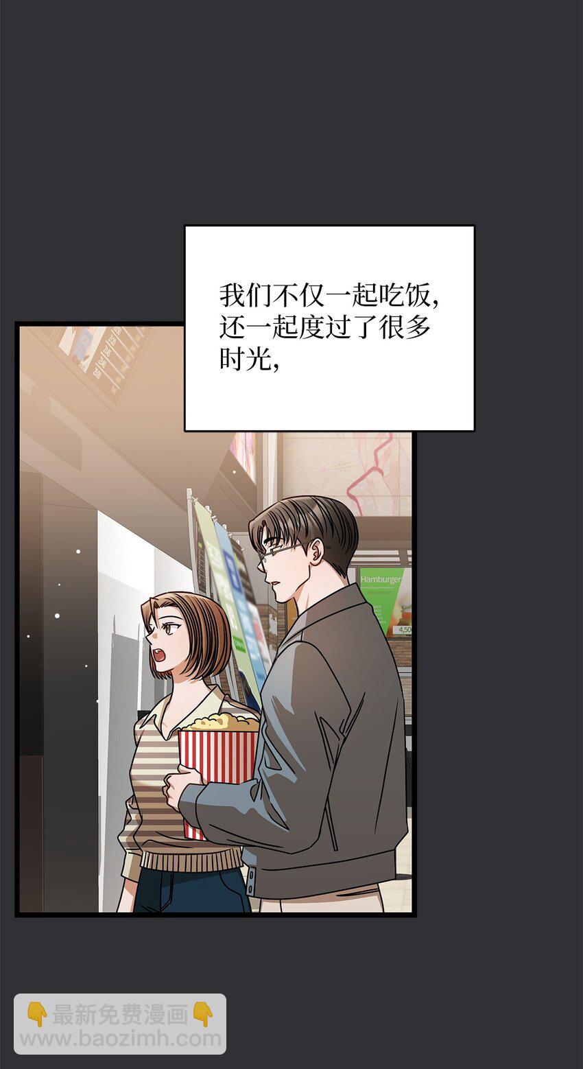 《明目张胆的办公室恋情》87 相恋 第25页