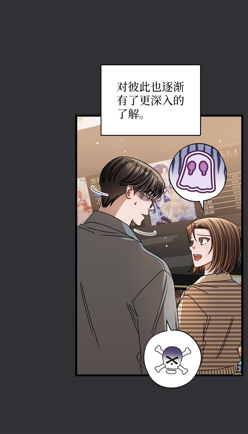 《明目张胆的办公室恋情》87 相恋 第26页