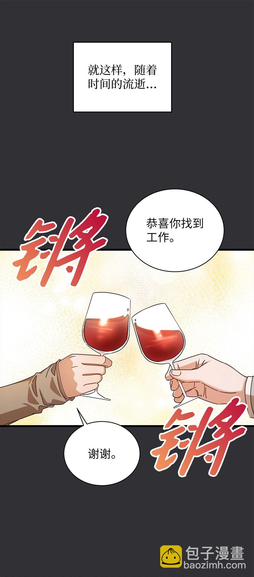 《明目张胆的办公室恋情》87 相恋 第27页