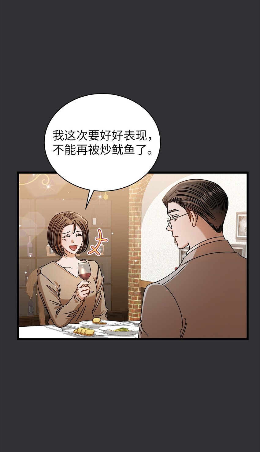 《明目张胆的办公室恋情》87 相恋 第28页