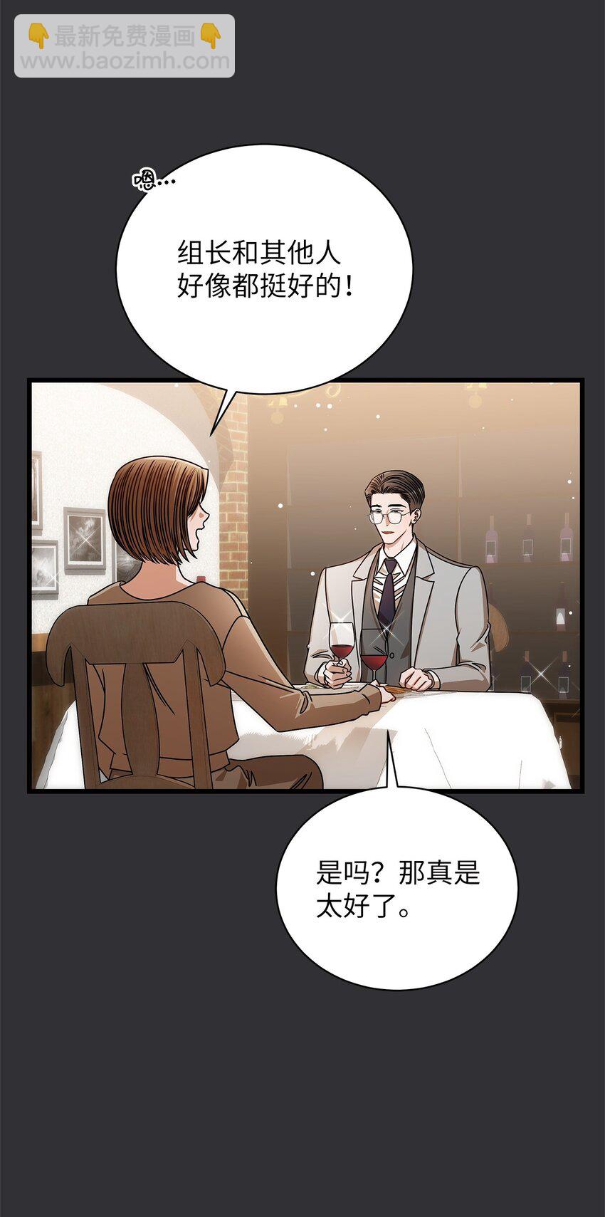 《明目张胆的办公室恋情》87 相恋 第30页