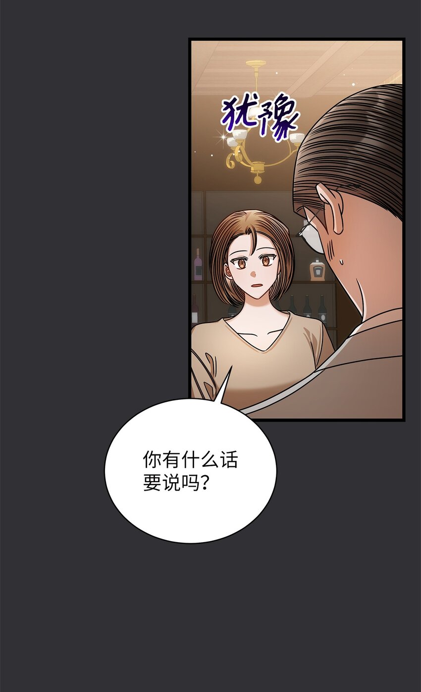 《明目张胆的办公室恋情》87 相恋 第32页