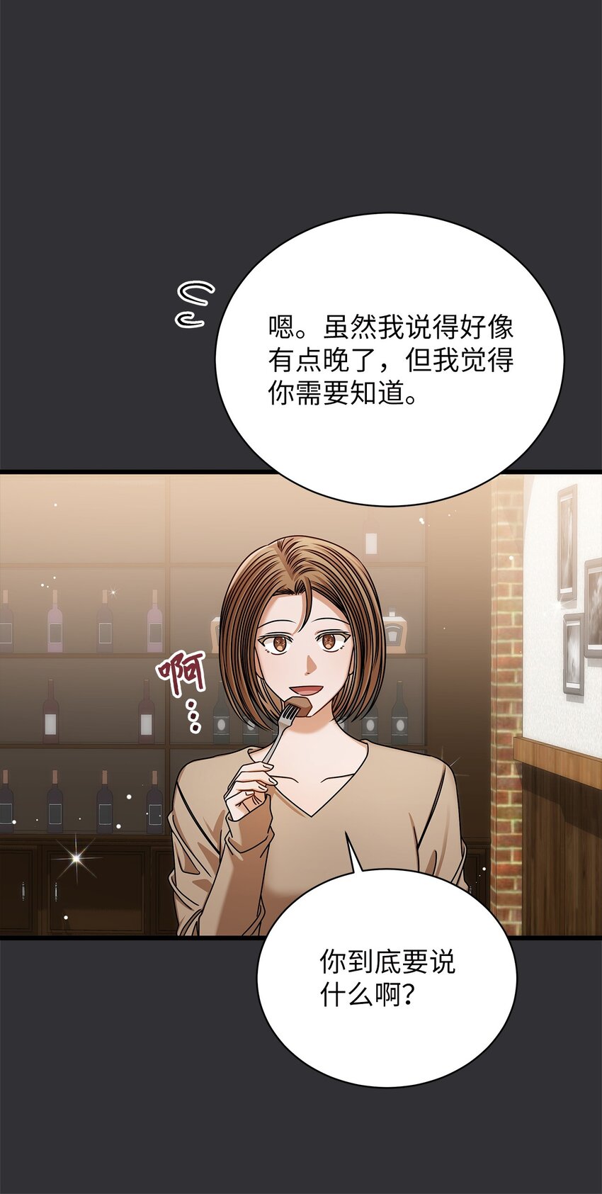 《明目张胆的办公室恋情》87 相恋 第33页