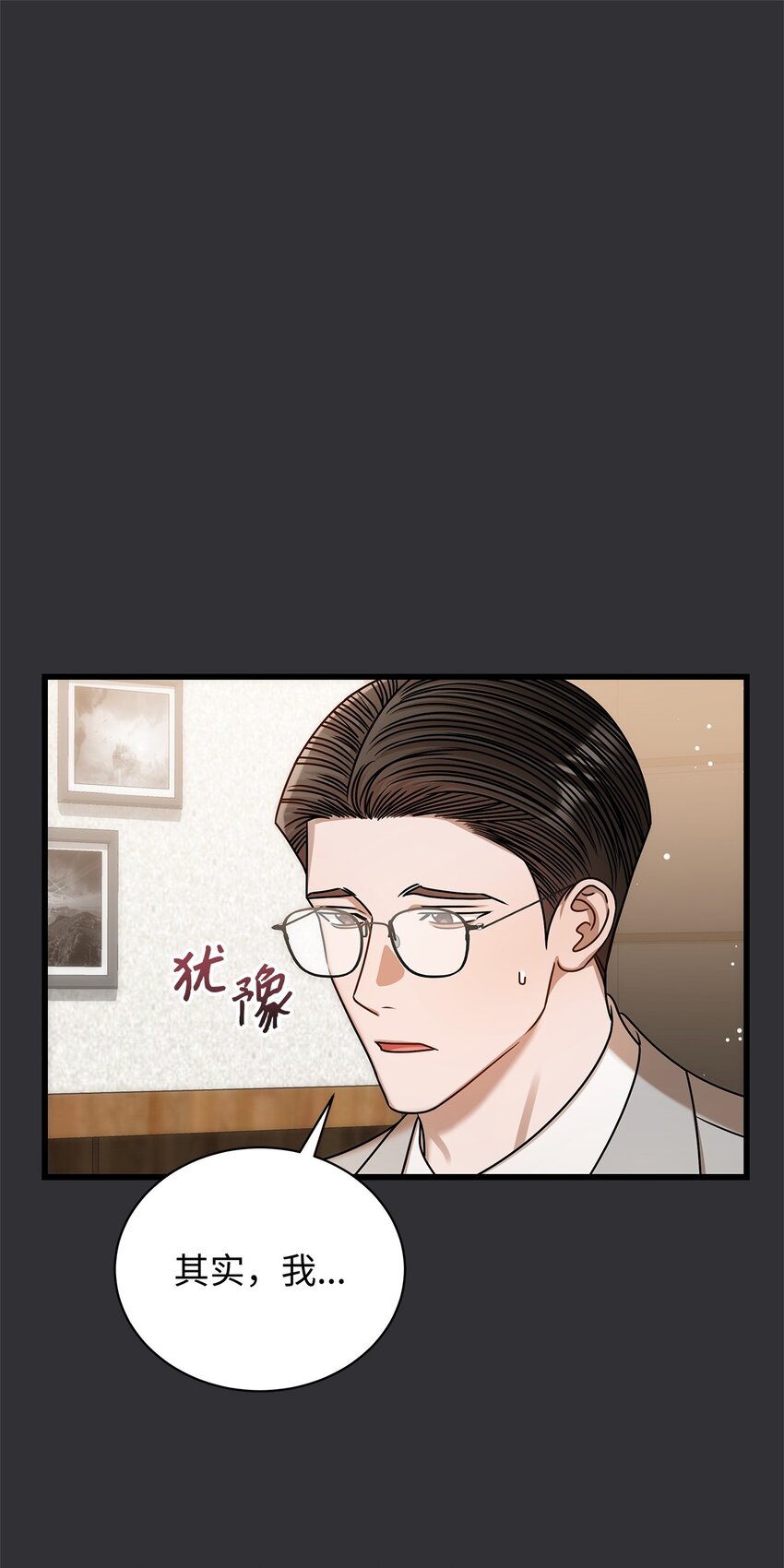 《明目张胆的办公室恋情》87 相恋 第34页