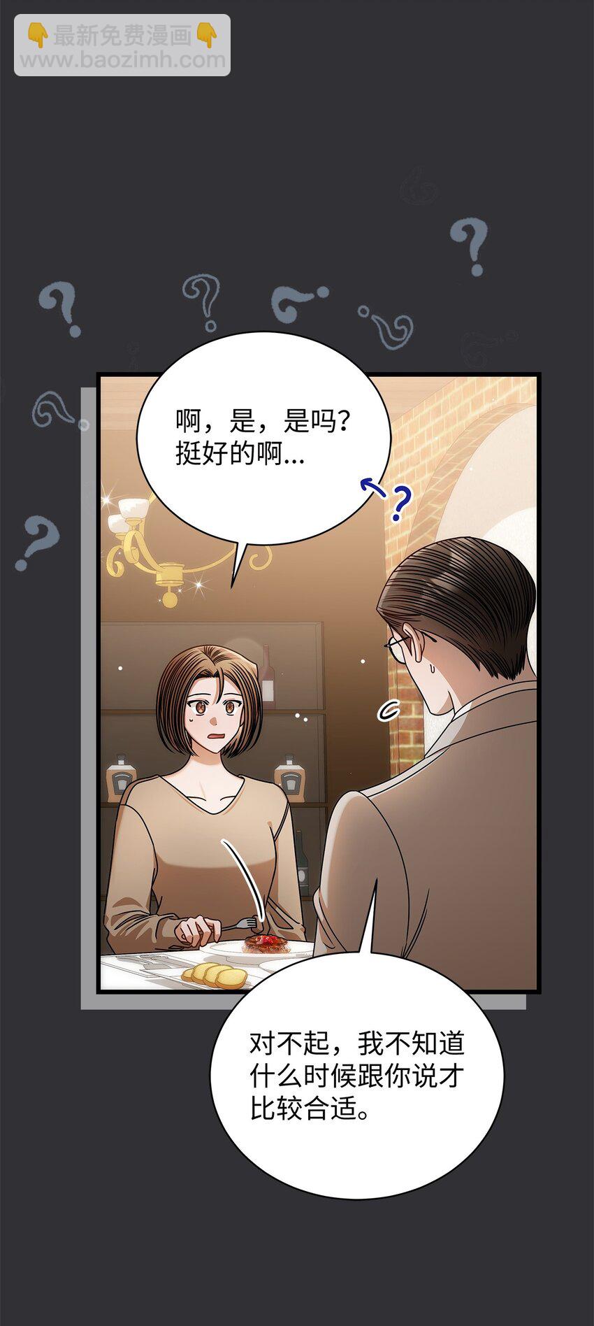 《明目张胆的办公室恋情》87 相恋 第36页