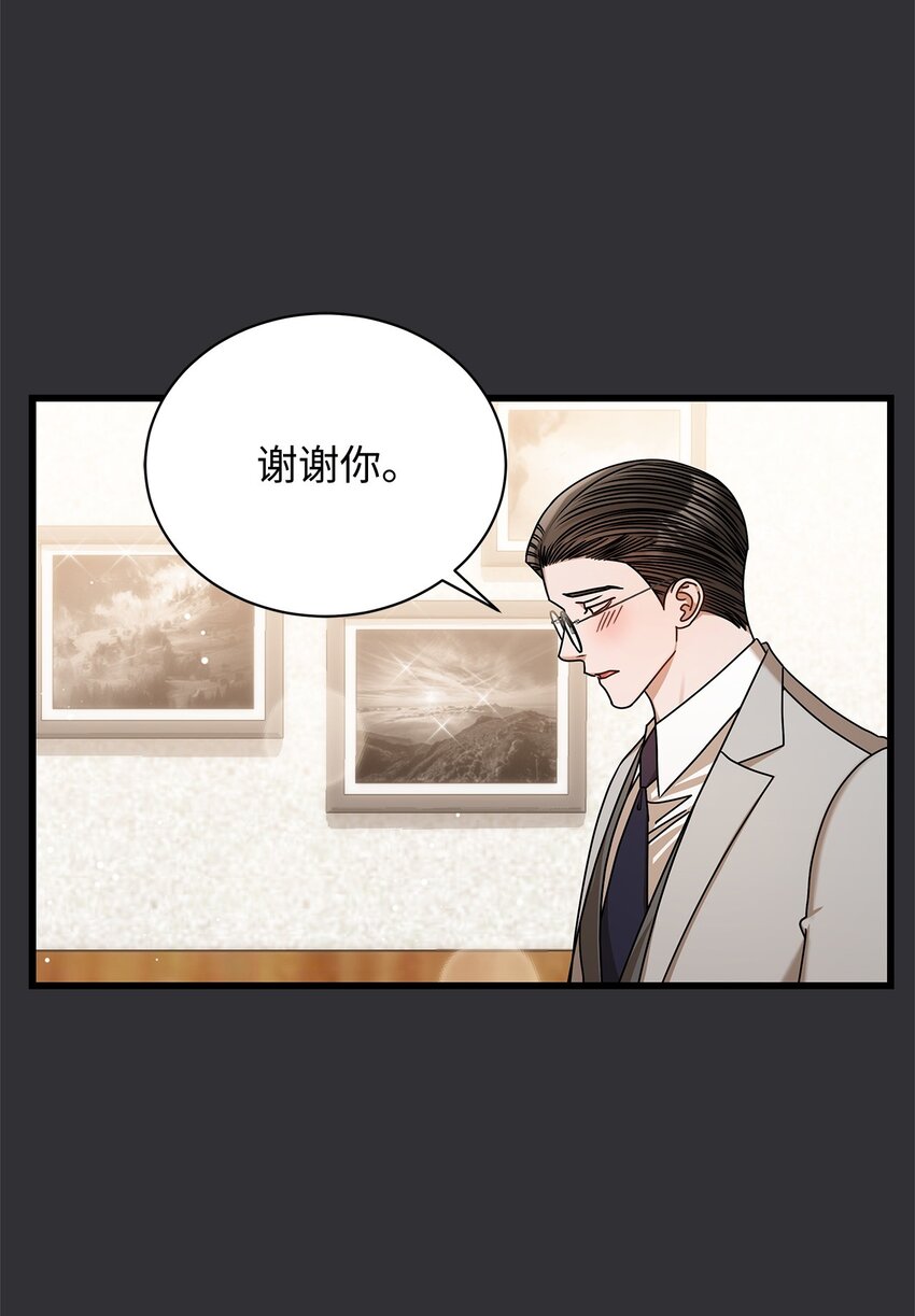 《明目张胆的办公室恋情》87 相恋 第39页