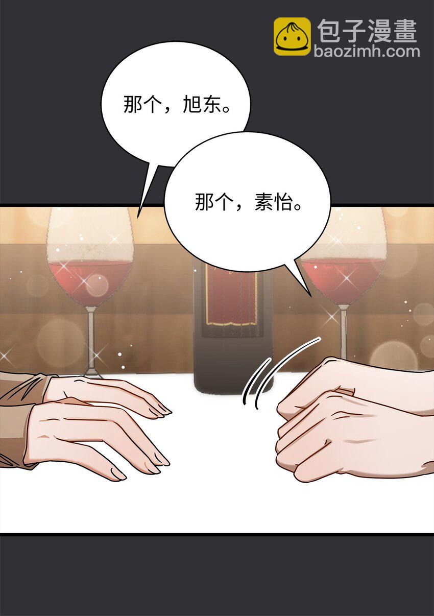 《明目张胆的办公室恋情》87 相恋 第40页