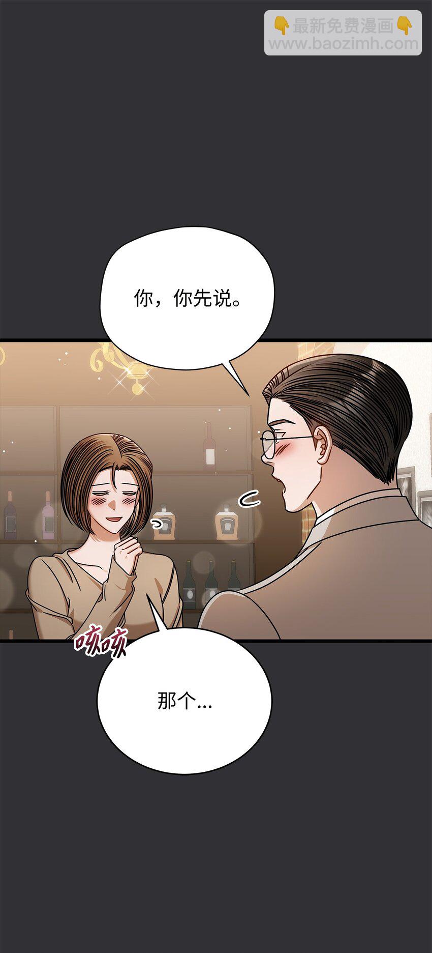 《明目张胆的办公室恋情》87 相恋 第41页