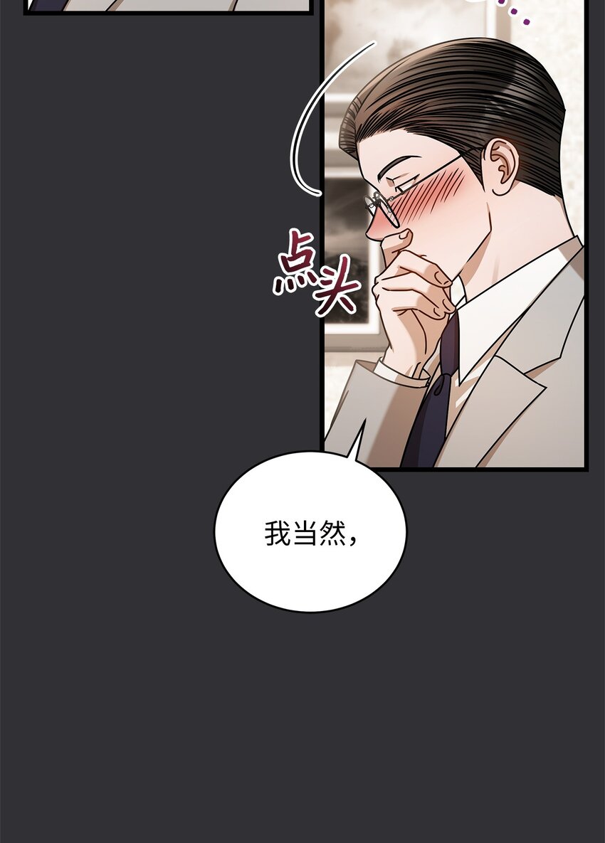 《明目张胆的办公室恋情》87 相恋 第44页
