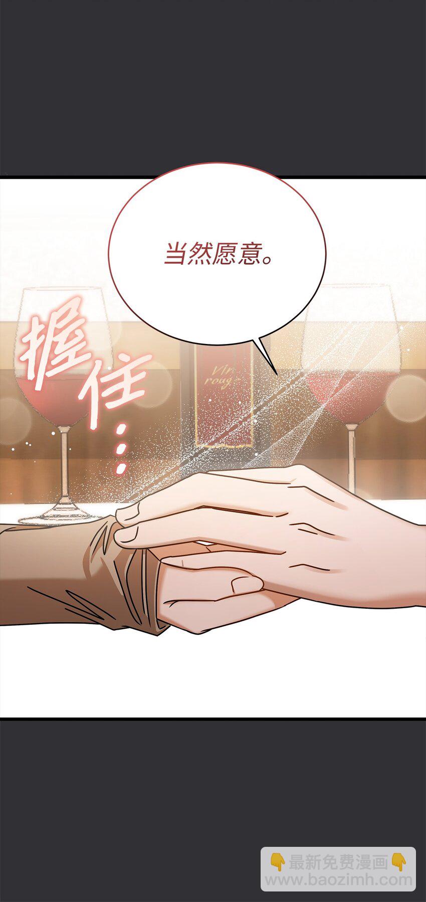 《明目张胆的办公室恋情》87 相恋 第45页