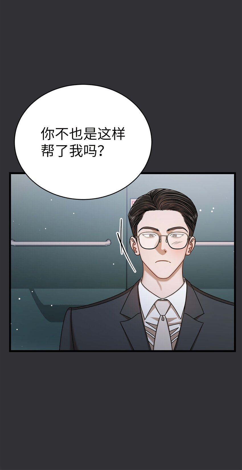 《明目张胆的办公室恋情》87 相恋 第6页