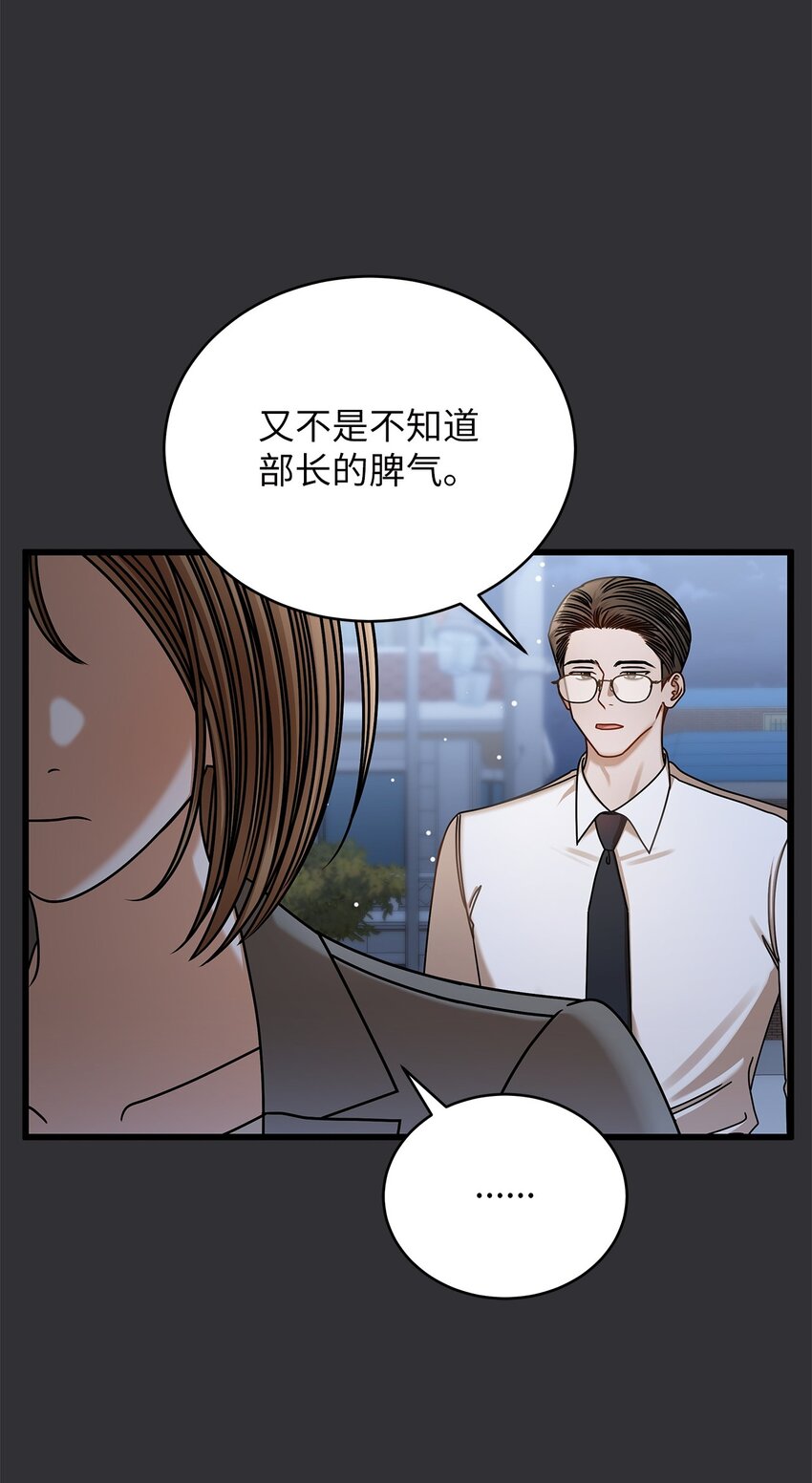 《明目张胆的办公室恋情》85 缘起 第11页