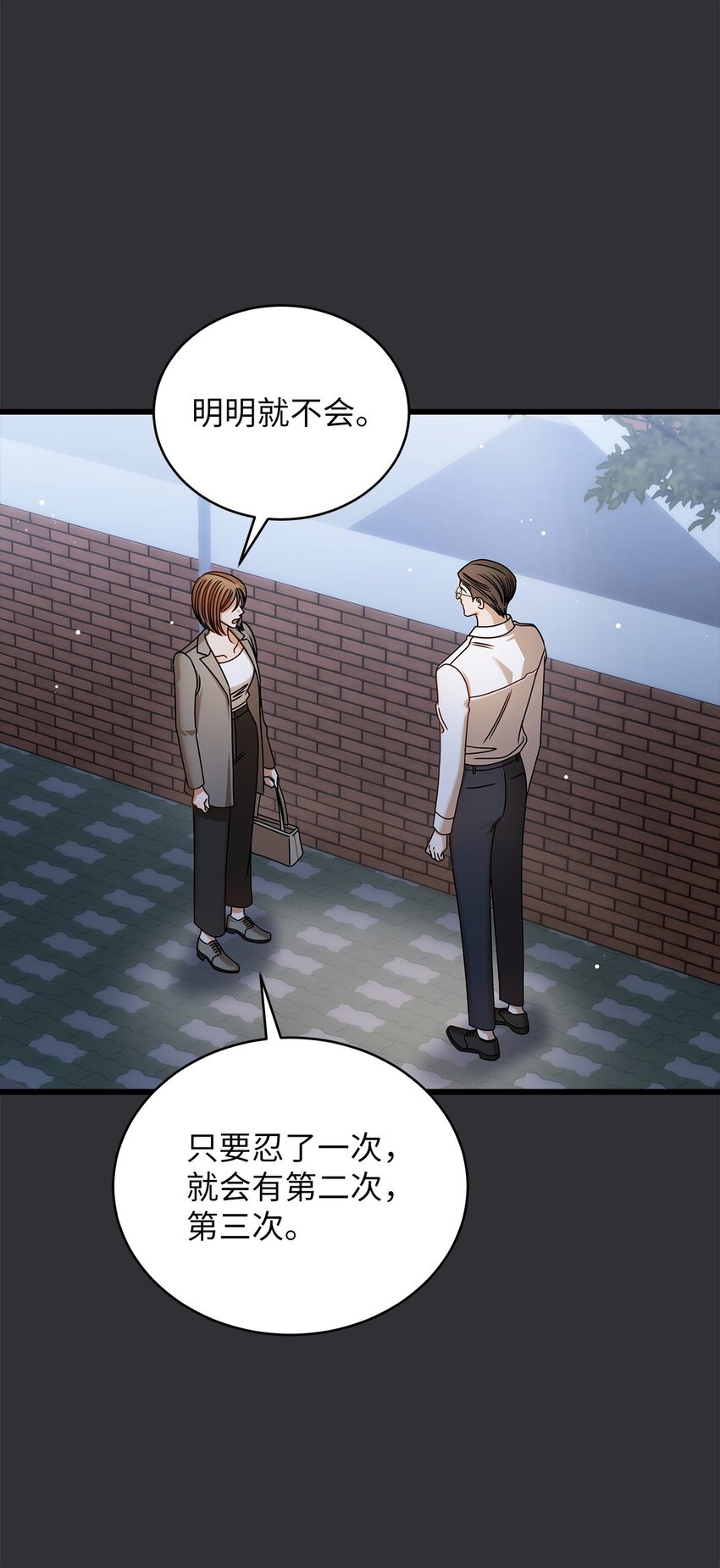 《明目张胆的办公室恋情》85 缘起 第14页