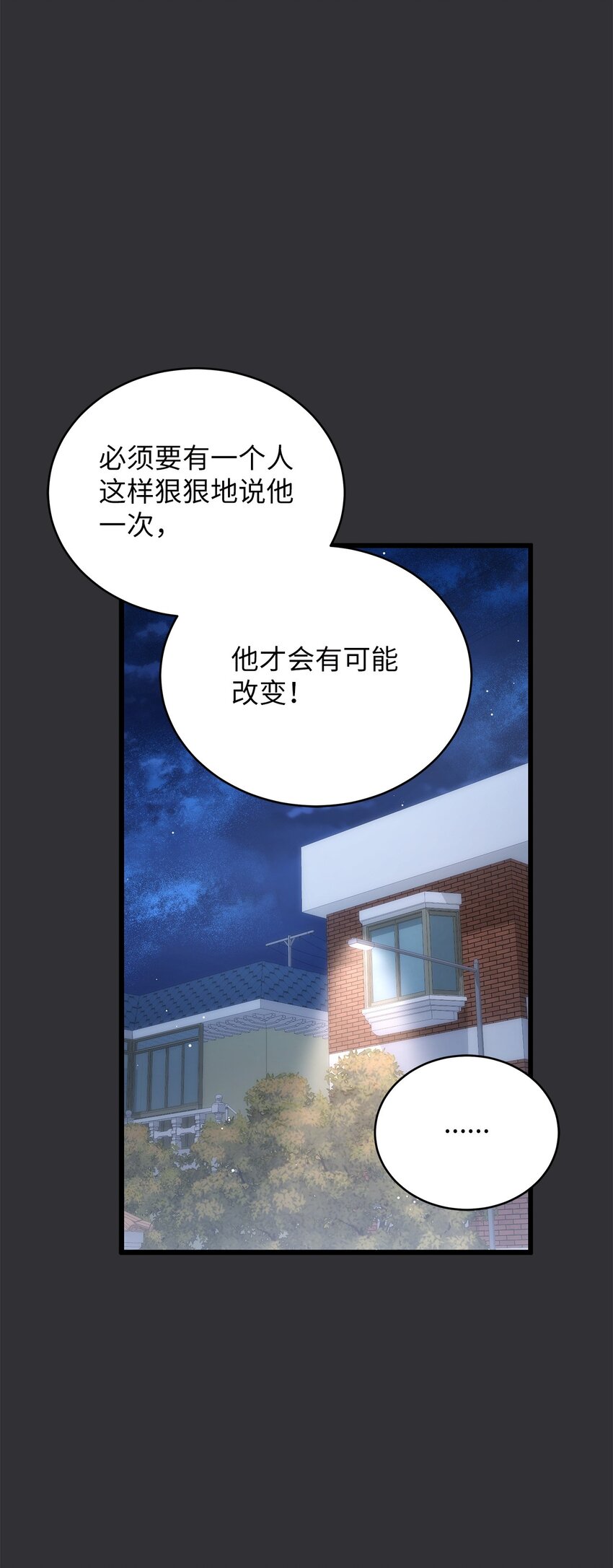 《明目张胆的办公室恋情》85 缘起 第15页