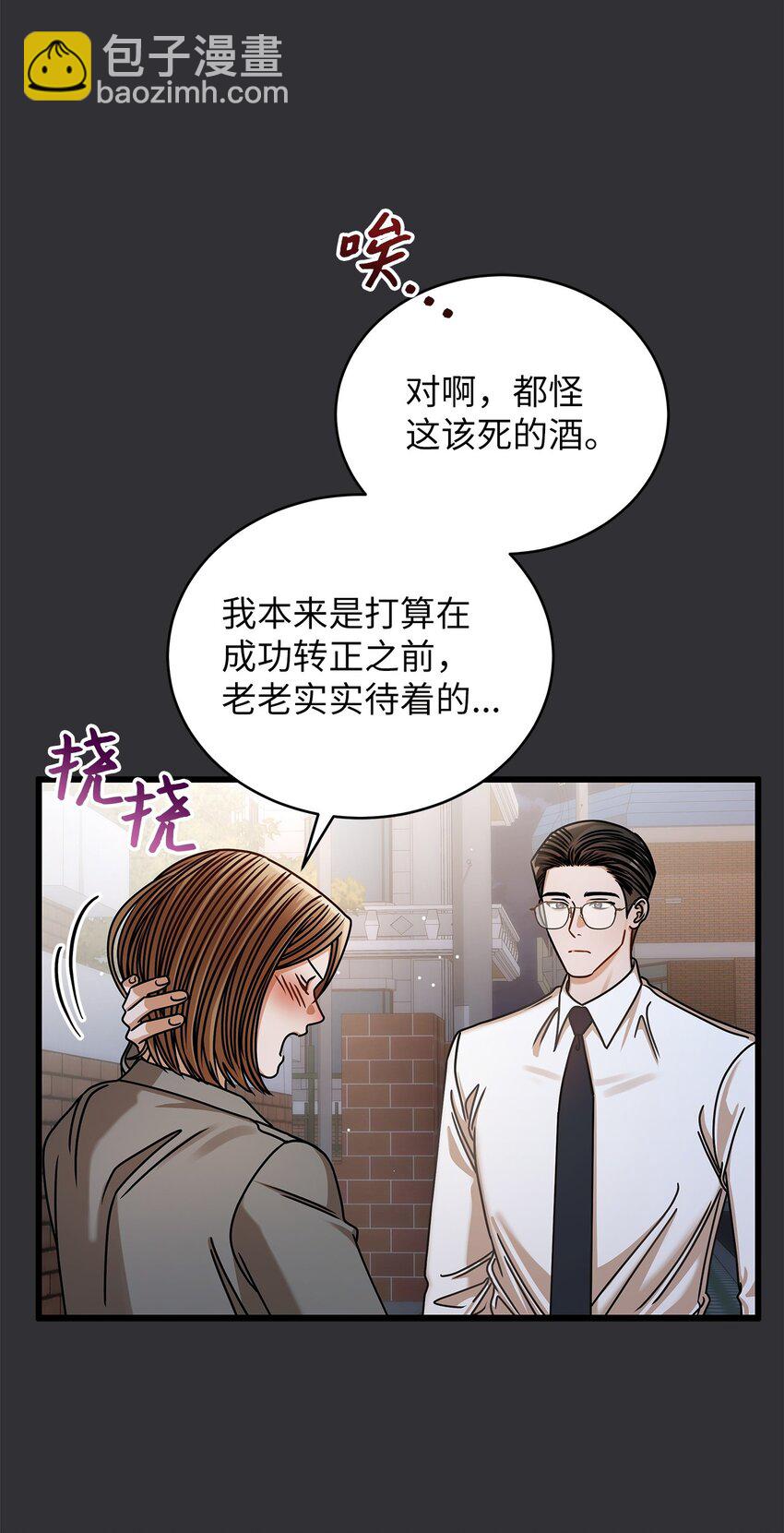《明目张胆的办公室恋情》85 缘起 第18页
