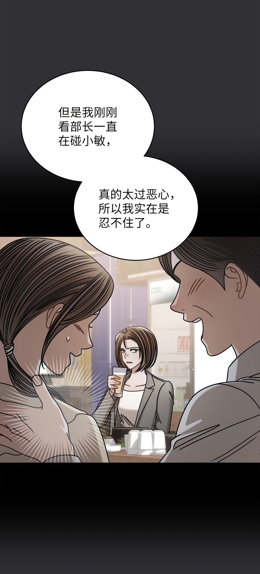 《明目张胆的办公室恋情》85 缘起 第19页