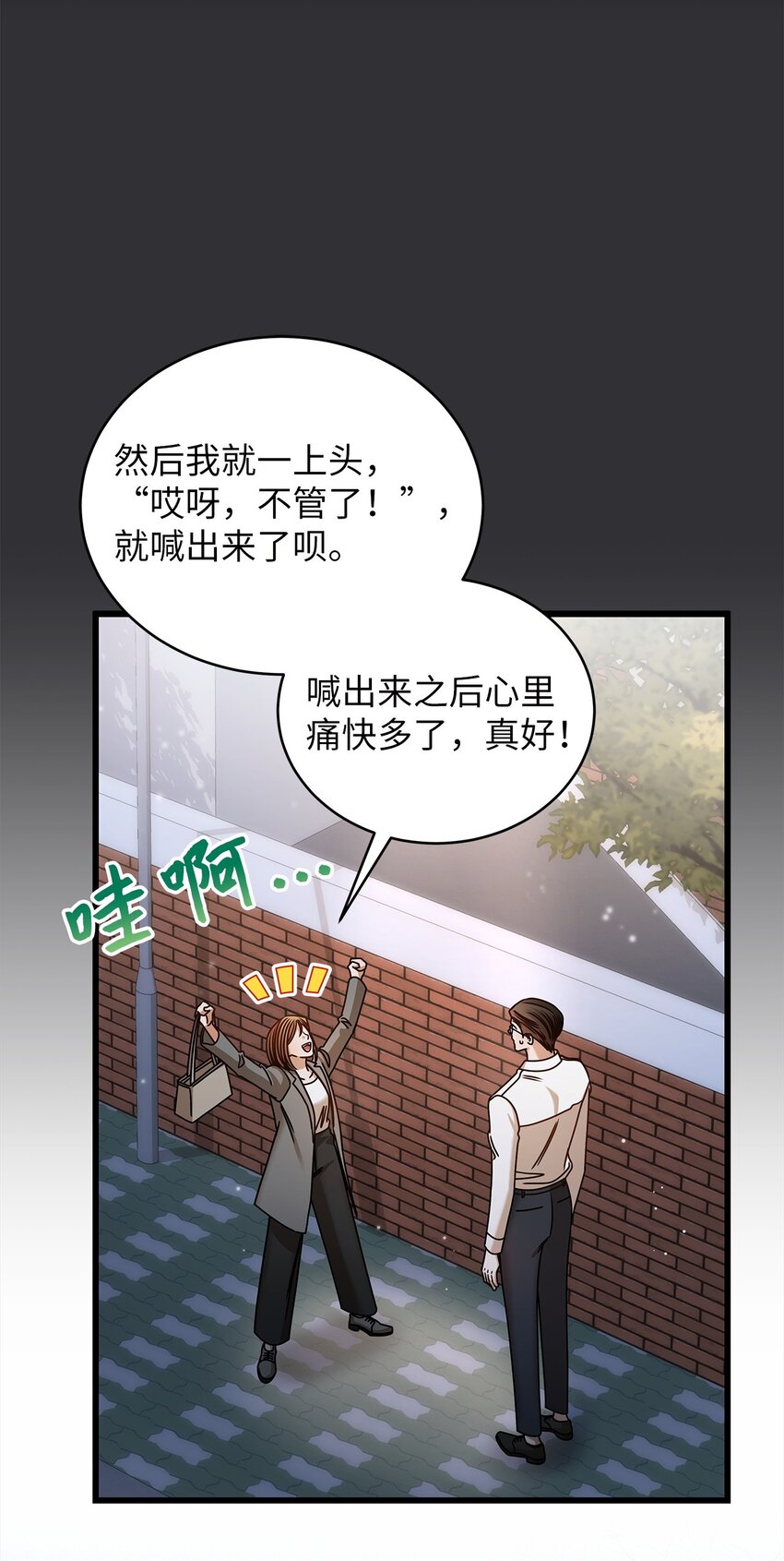 《明目张胆的办公室恋情》85 缘起 第20页