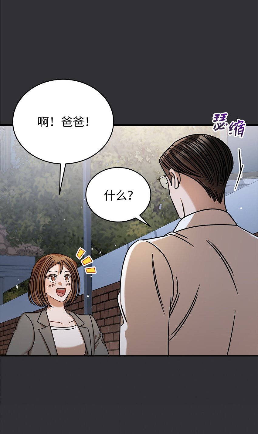 《明目张胆的办公室恋情》85 缘起 第23页