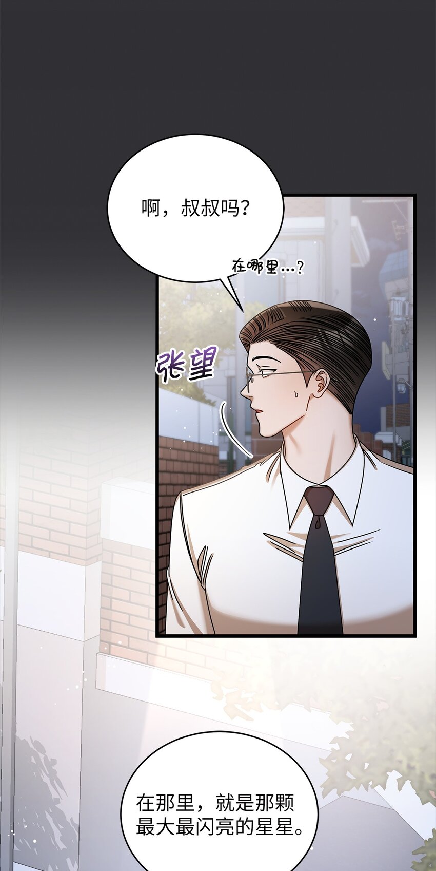 《明目张胆的办公室恋情》85 缘起 第24页