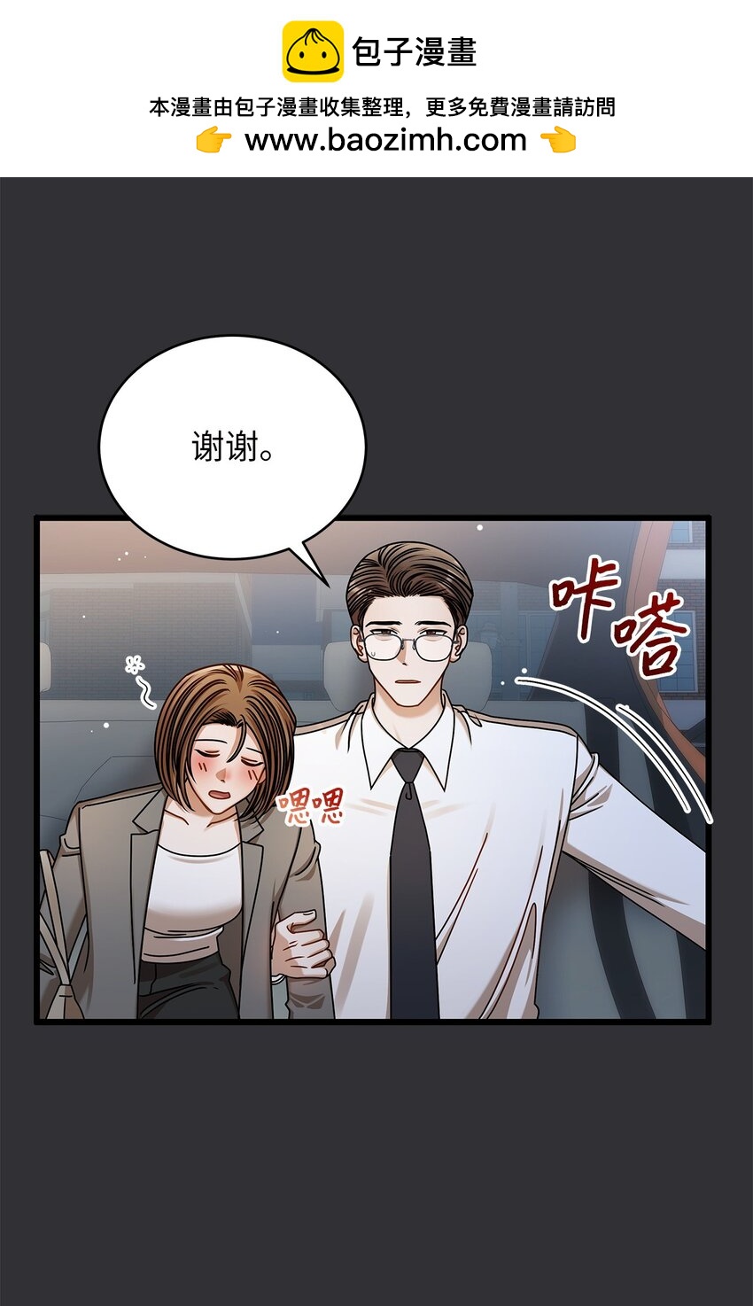 《明目张胆的办公室恋情》85 缘起 第2页