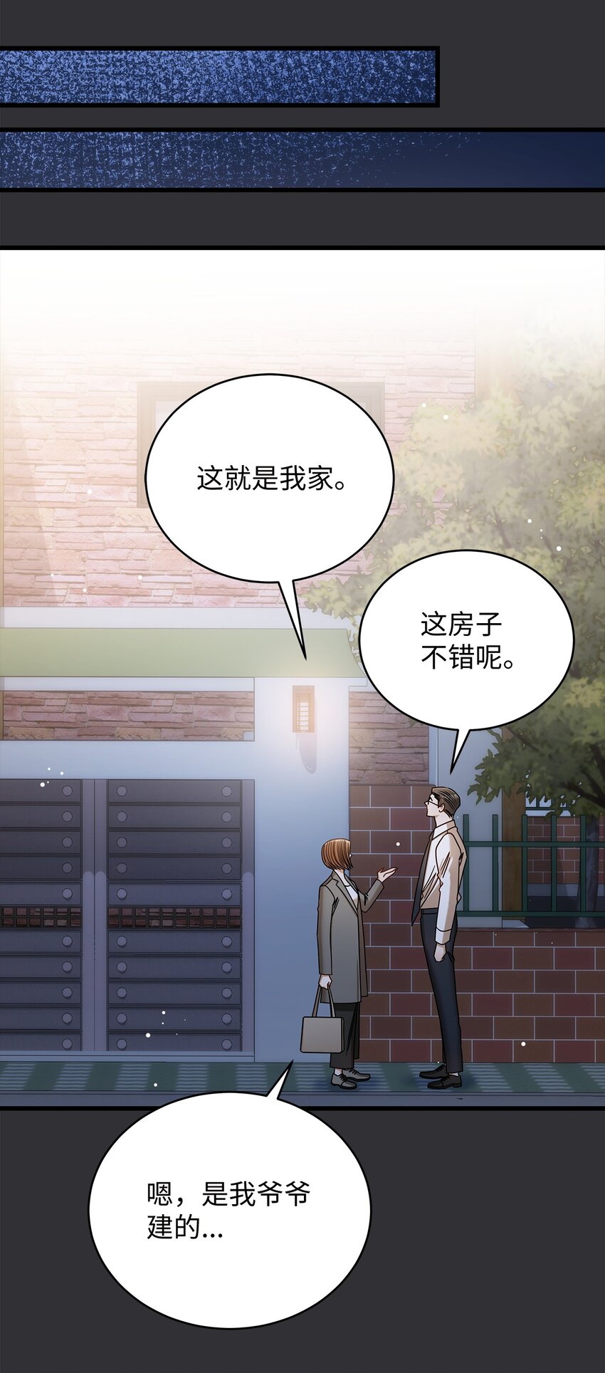 《明目张胆的办公室恋情》85 缘起 第36页