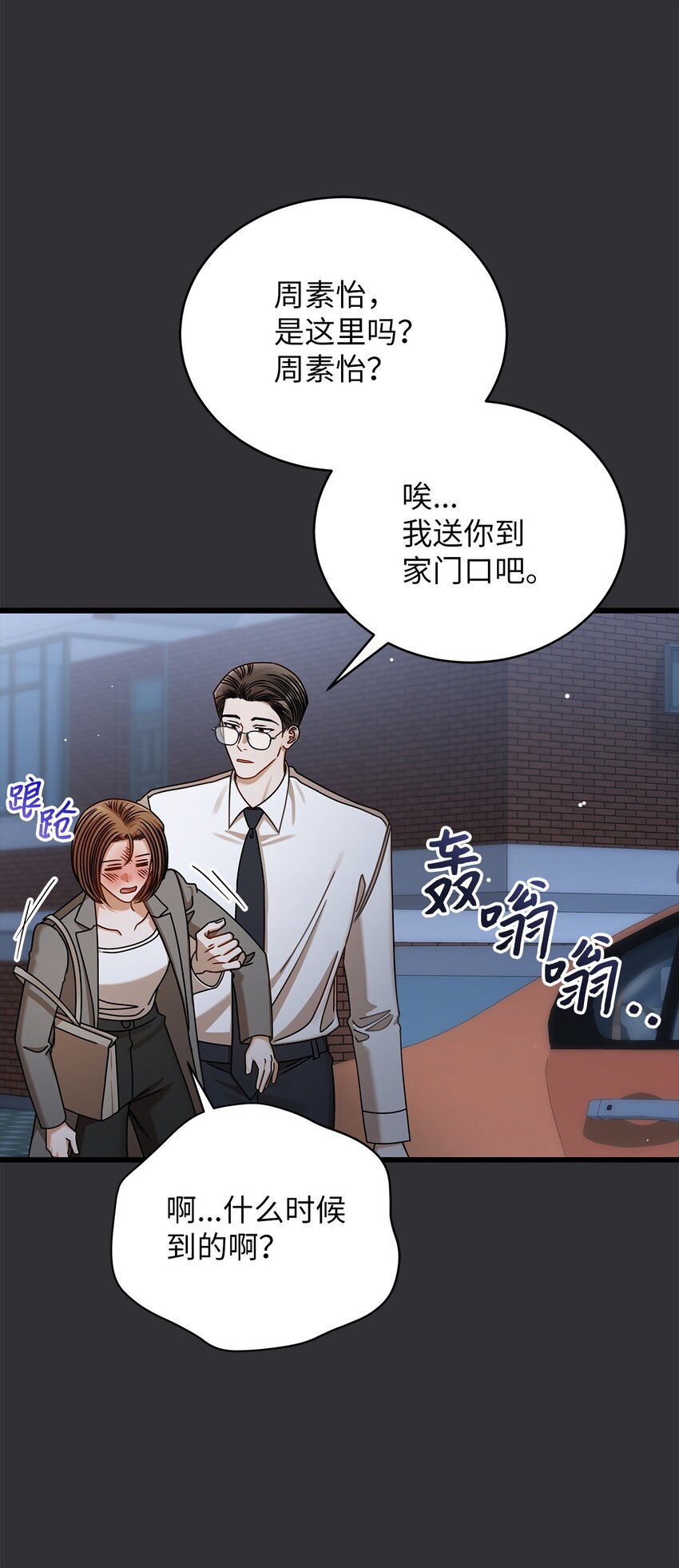 《明目张胆的办公室恋情》85 缘起 第3页
