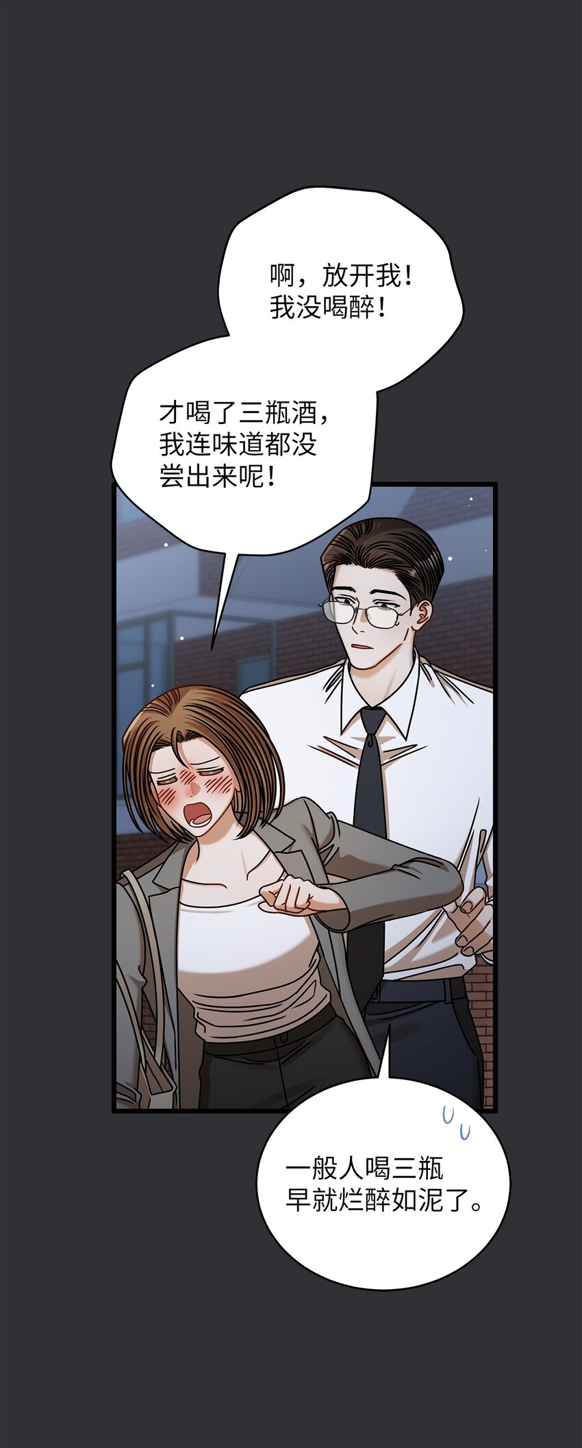 《明目张胆的办公室恋情》85 缘起 第4页
