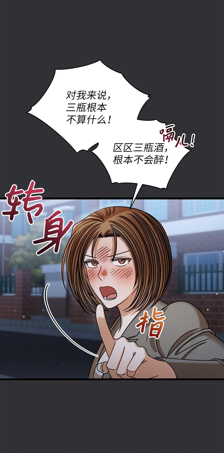 《明目张胆的办公室恋情》85 缘起 第5页