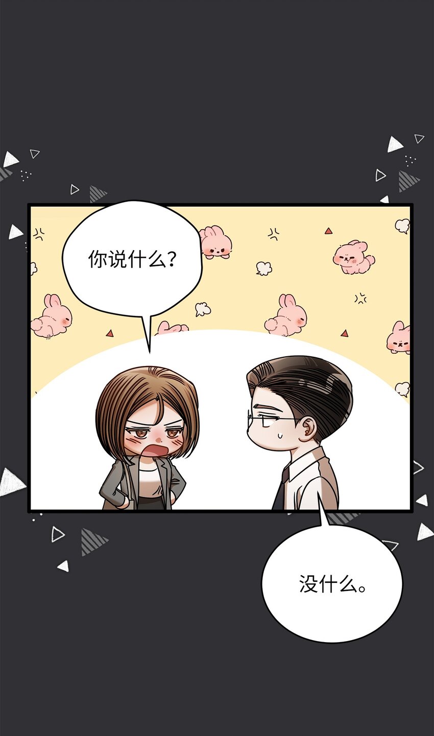 《明目张胆的办公室恋情》85 缘起 第7页
