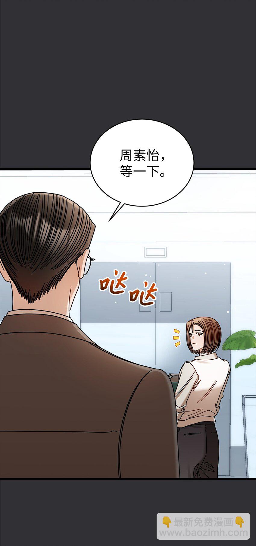 《明目张胆的办公室恋情》86 闪闪发光的你 第12页