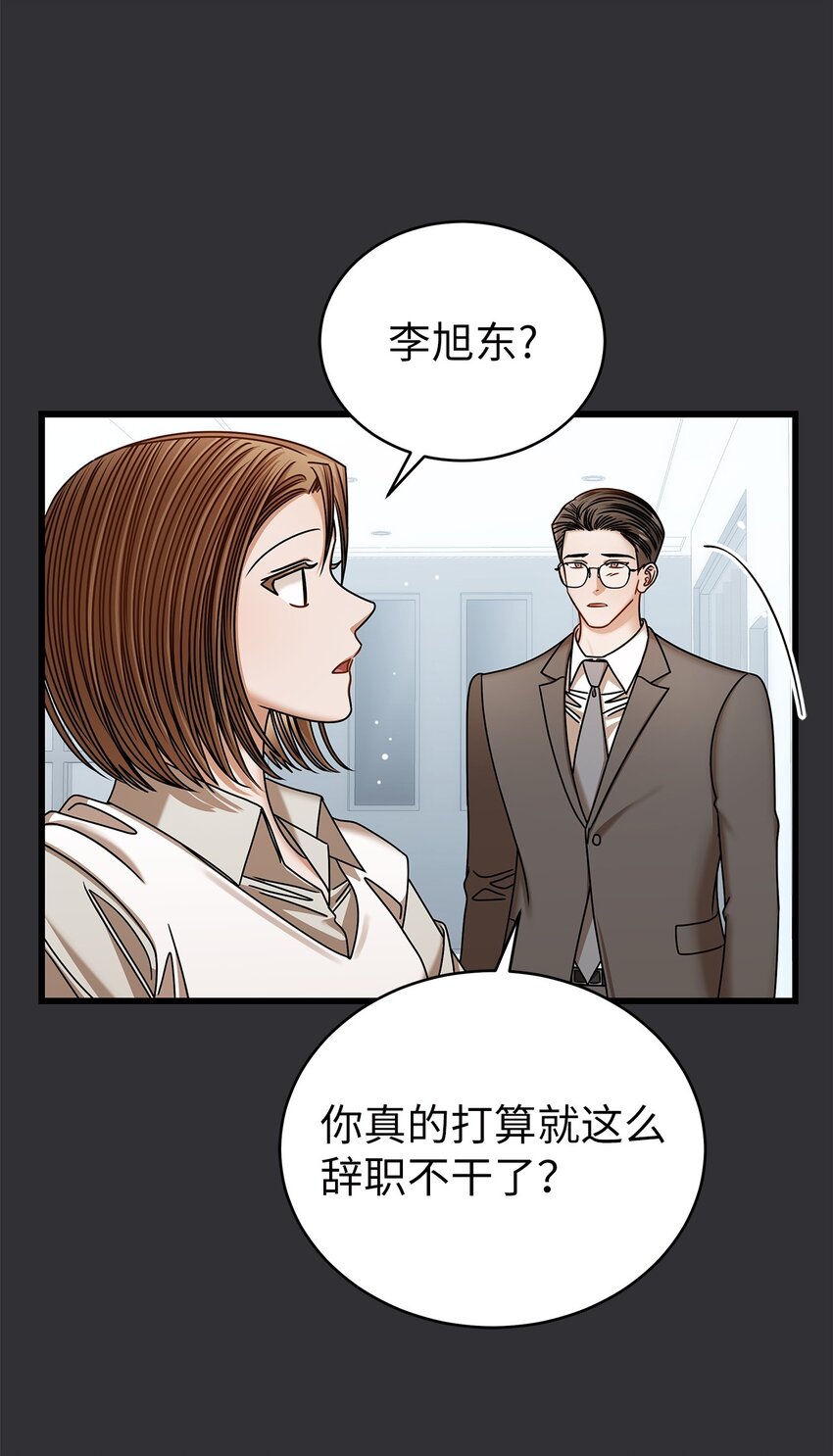 《明目张胆的办公室恋情》86 闪闪发光的你 第13页
