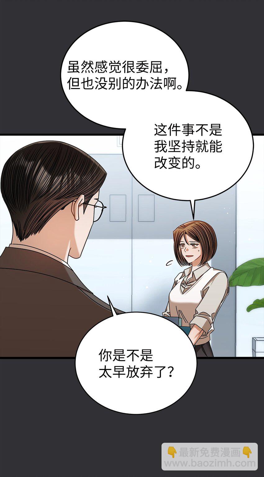 《明目张胆的办公室恋情》86 闪闪发光的你 第14页