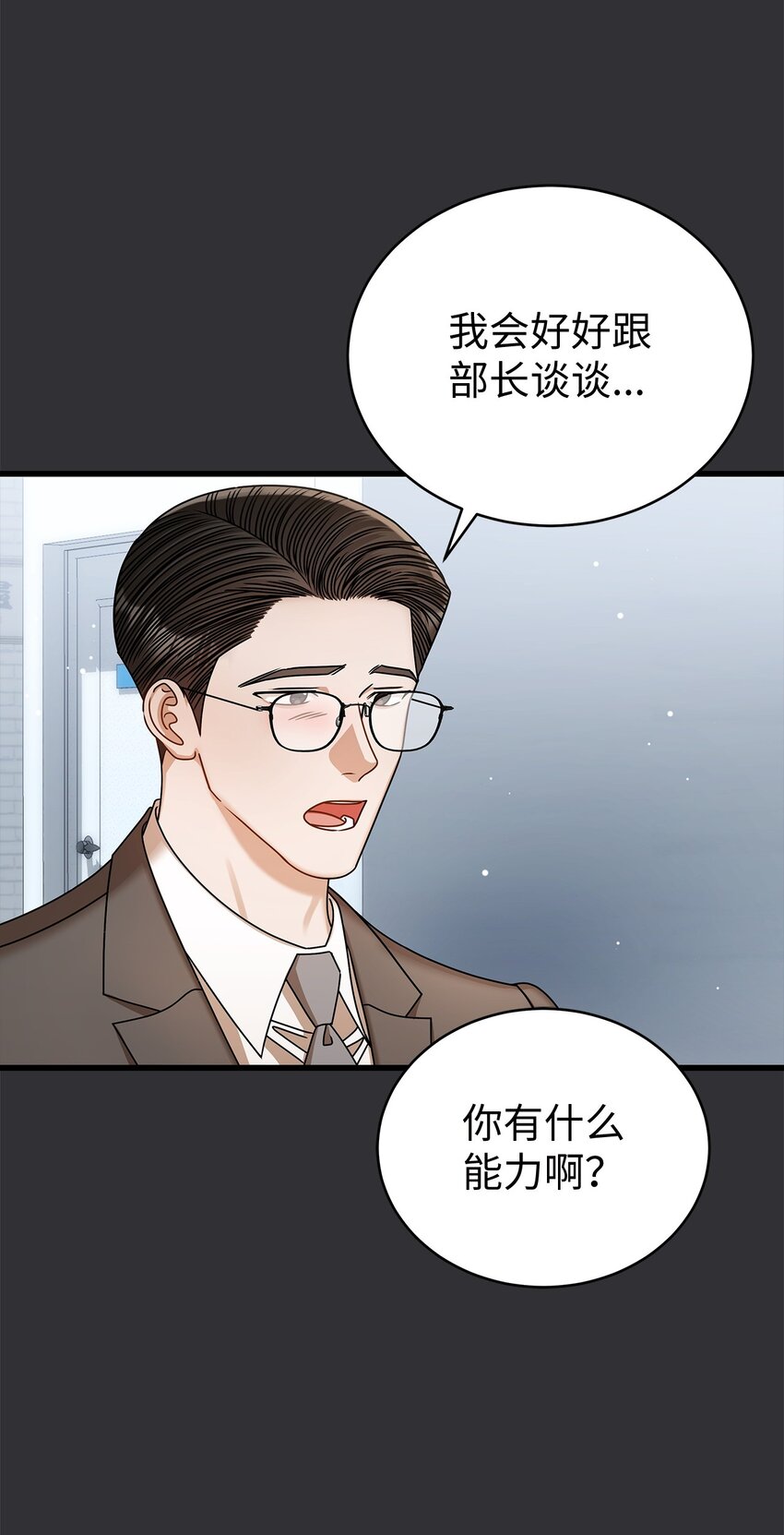 《明目张胆的办公室恋情》86 闪闪发光的你 第15页