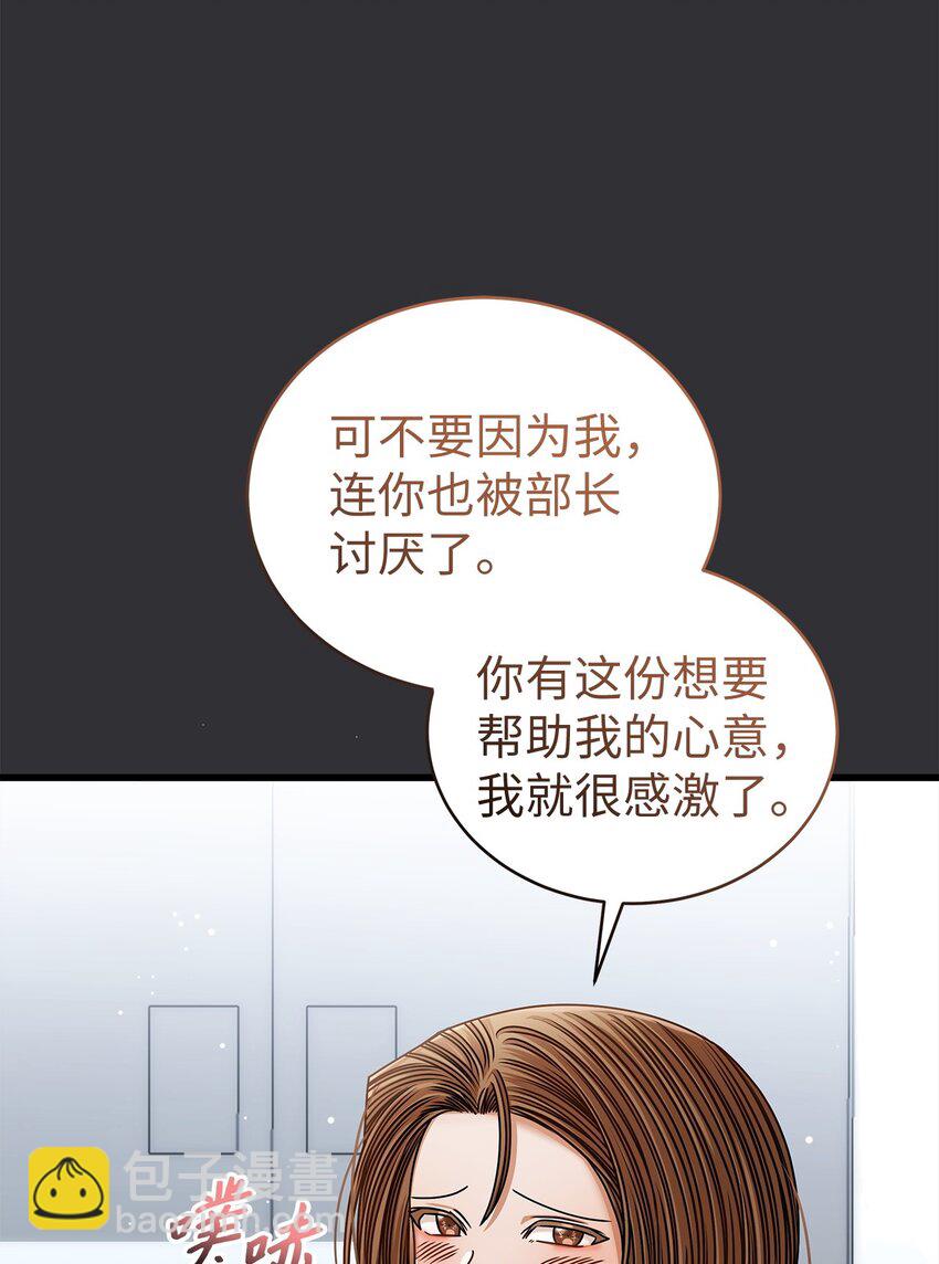《明目张胆的办公室恋情》86 闪闪发光的你 第16页