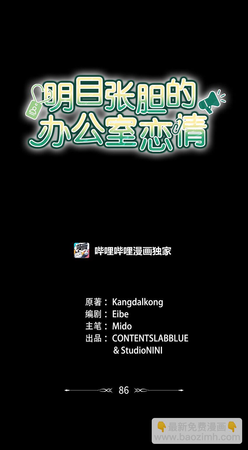 《明目张胆的办公室恋情》86 闪闪发光的你 第19页