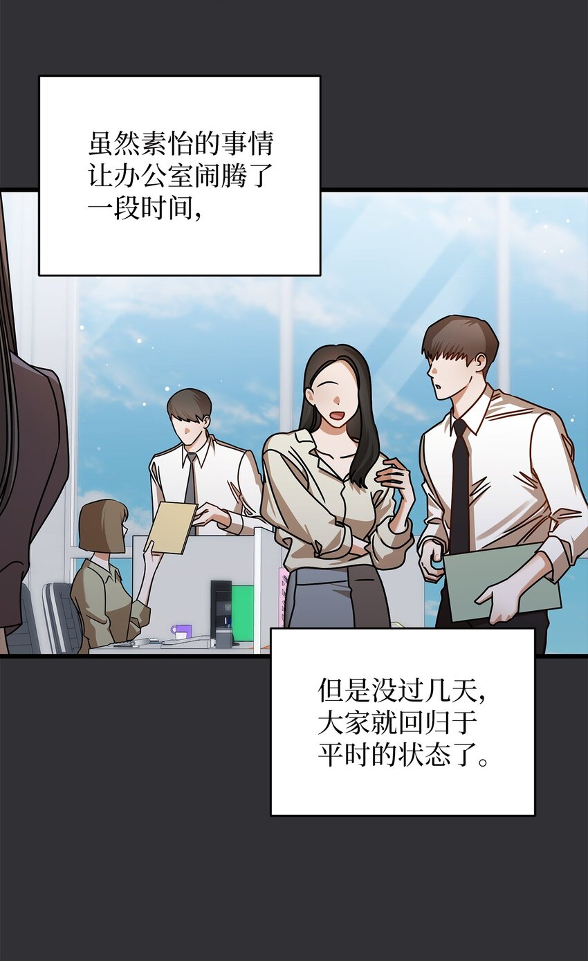 《明目张胆的办公室恋情》86 闪闪发光的你 第22页