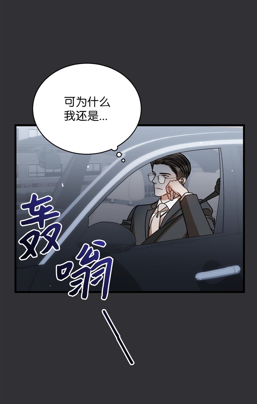《明目张胆的办公室恋情》86 闪闪发光的你 第23页