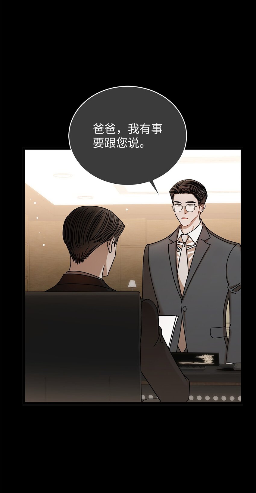 《明目张胆的办公室恋情》86 闪闪发光的你 第26页
