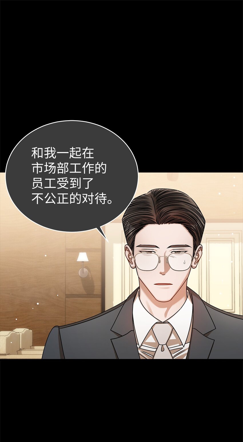 《明目张胆的办公室恋情》86 闪闪发光的你 第27页