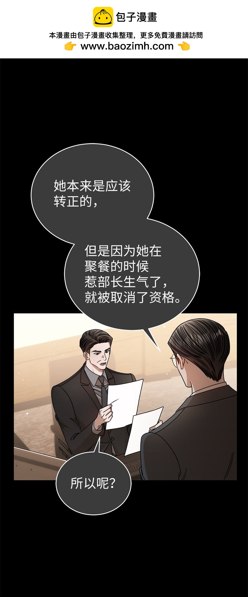 《明目张胆的办公室恋情》86 闪闪发光的你 第28页