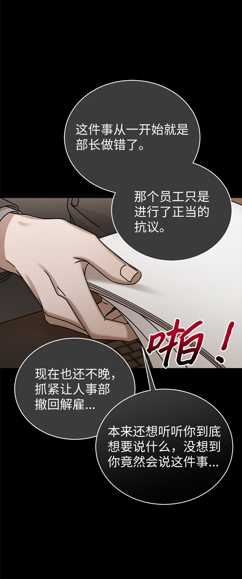 《明目张胆的办公室恋情》86 闪闪发光的你 第29页