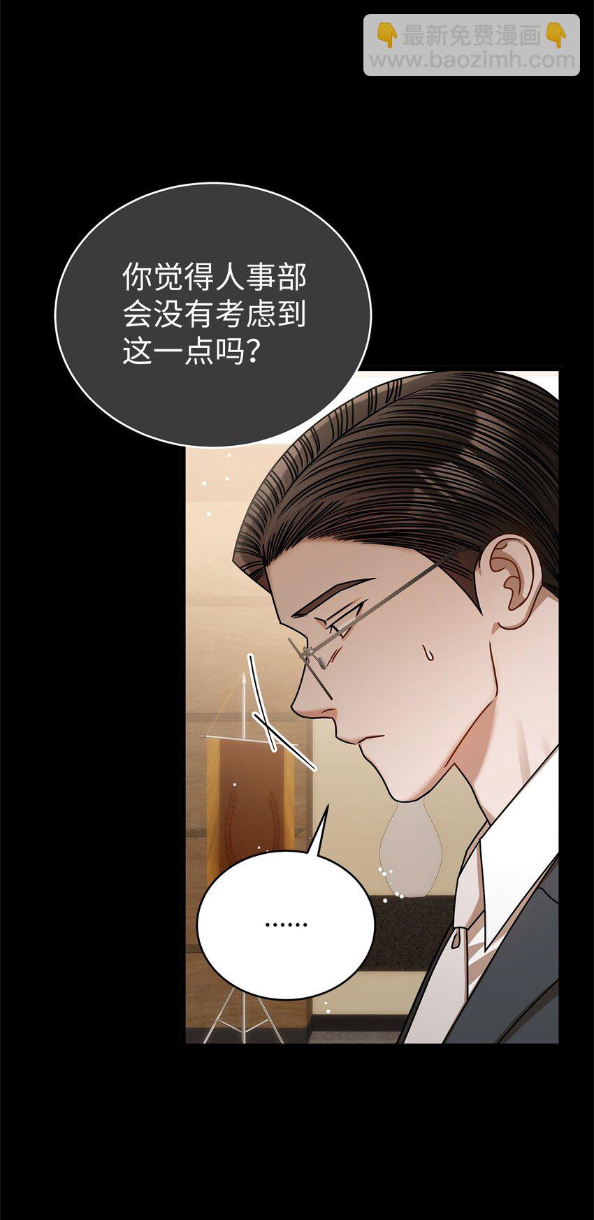 《明目张胆的办公室恋情》86 闪闪发光的你 第30页