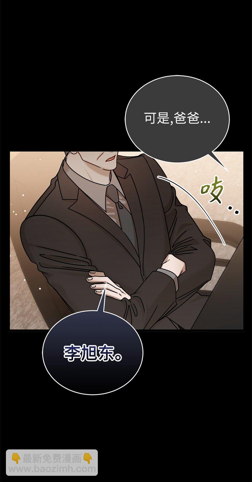 《明目张胆的办公室恋情》86 闪闪发光的你 第31页