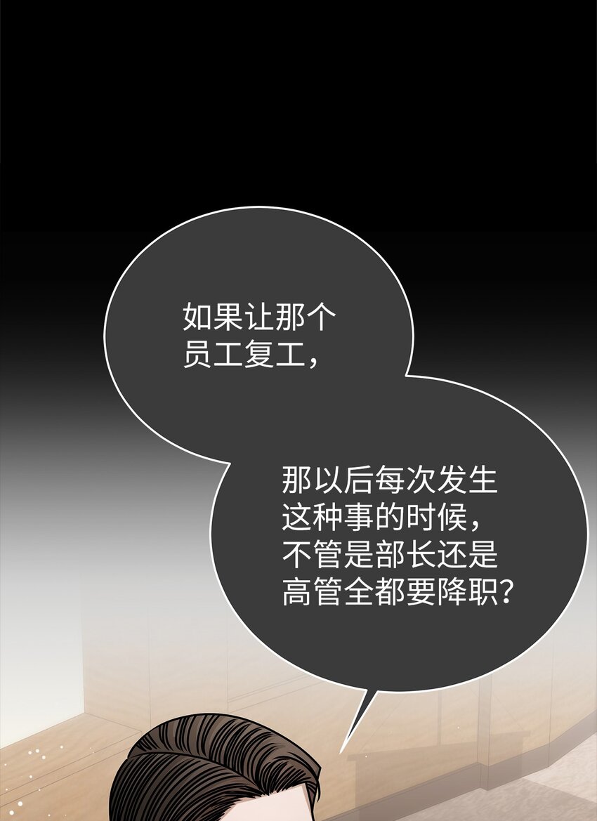 《明目张胆的办公室恋情》86 闪闪发光的你 第32页