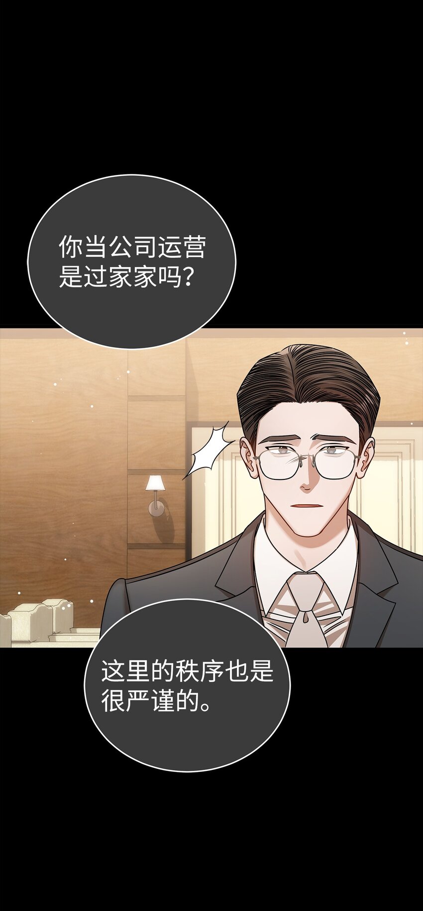 《明目张胆的办公室恋情》86 闪闪发光的你 第34页