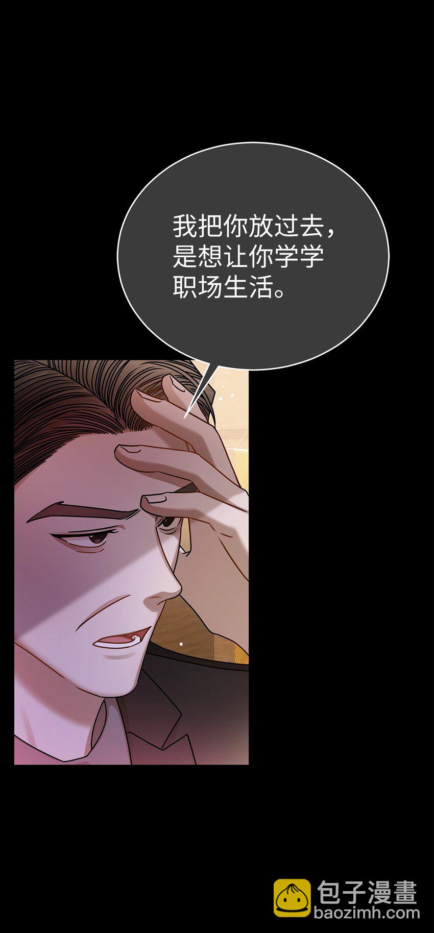 《明目张胆的办公室恋情》86 闪闪发光的你 第35页